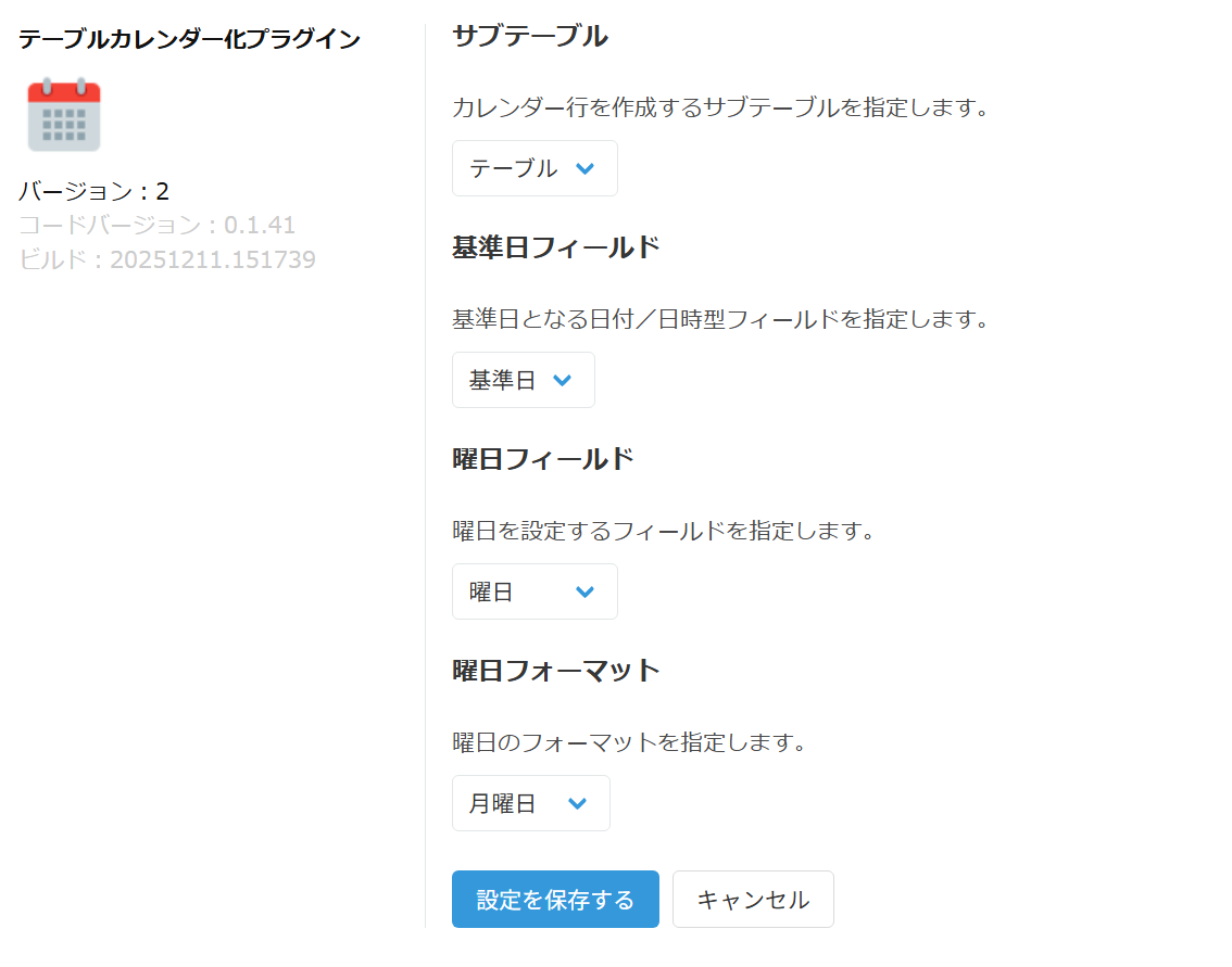 プラグイン設定画面の全体像