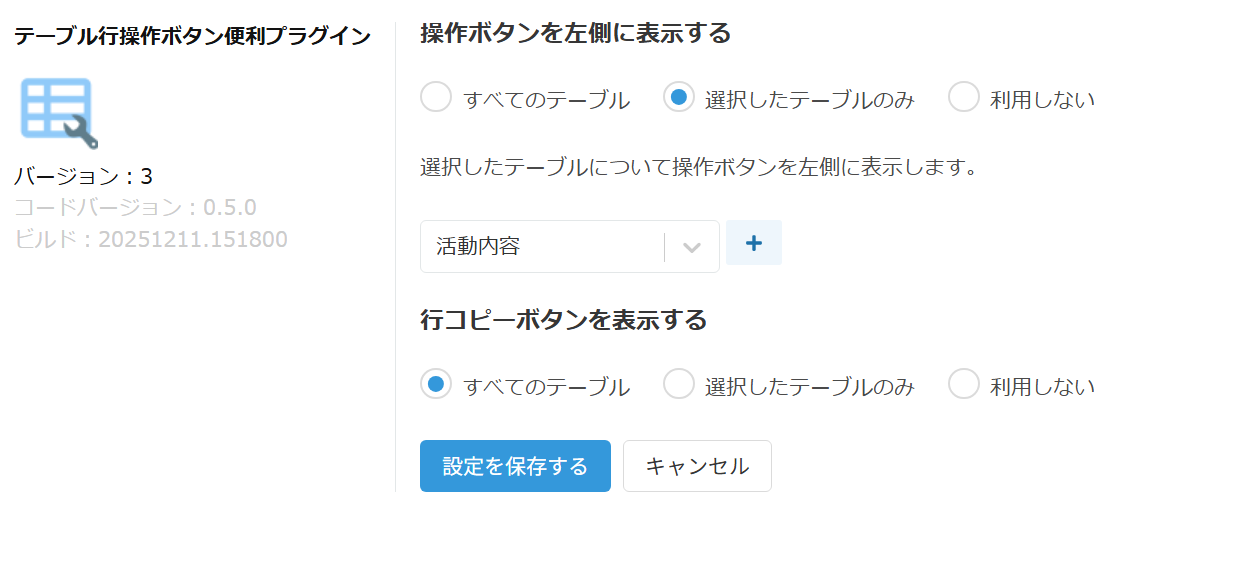 プラグイン設定画面の全体像