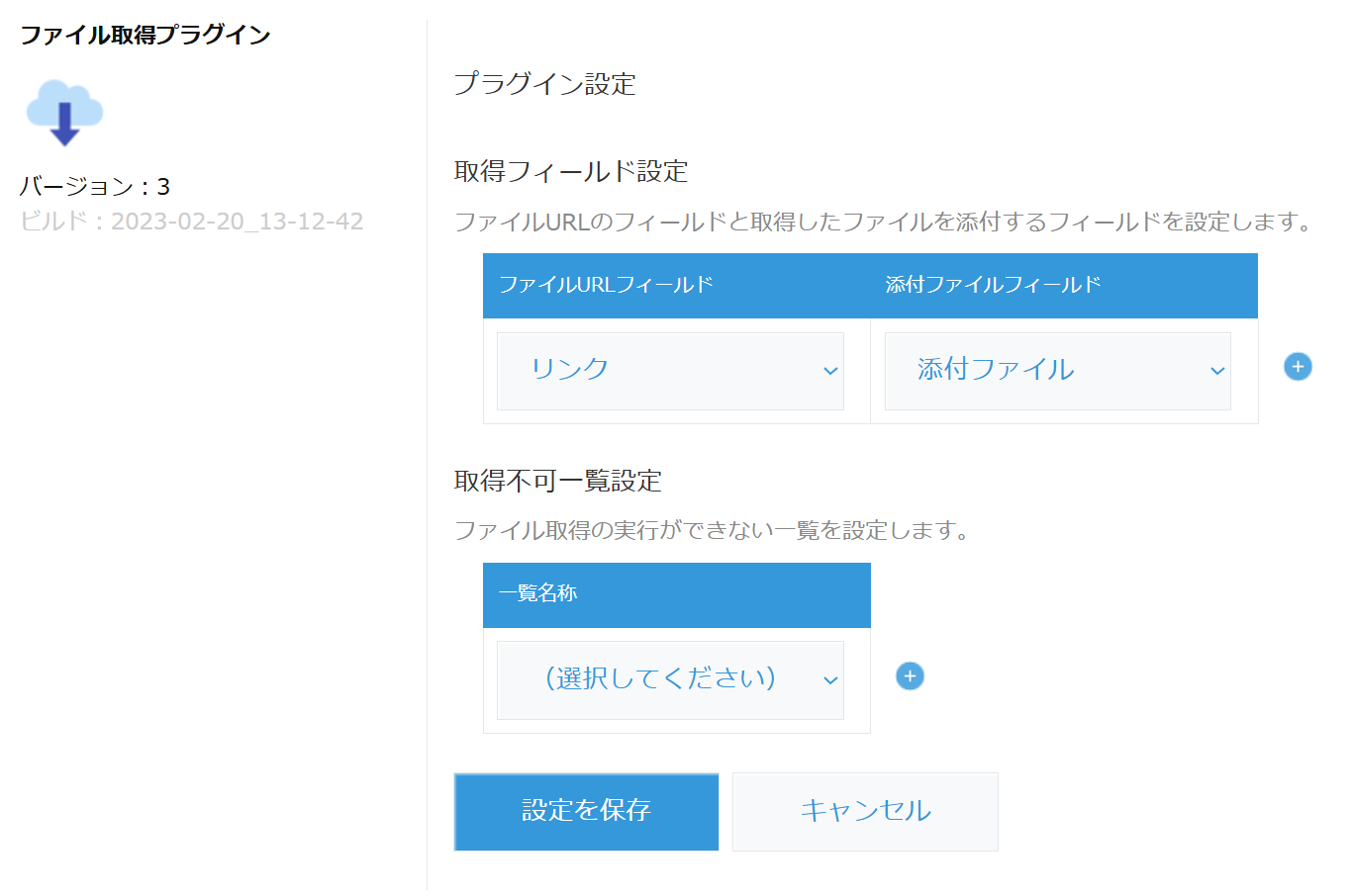 プラグイン設定画面の全体像