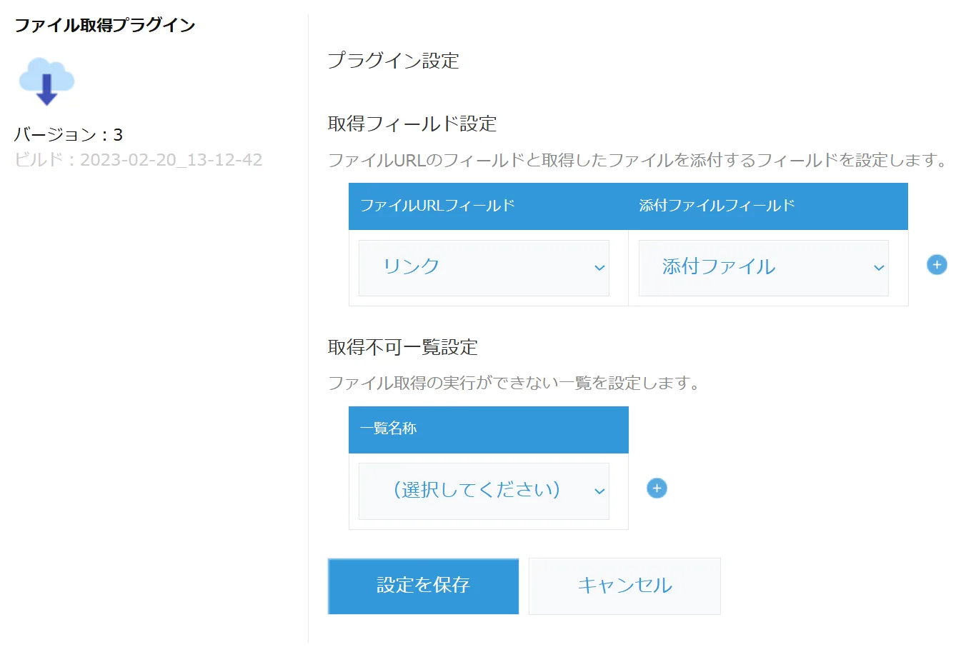 プラグイン設定画面の全体像