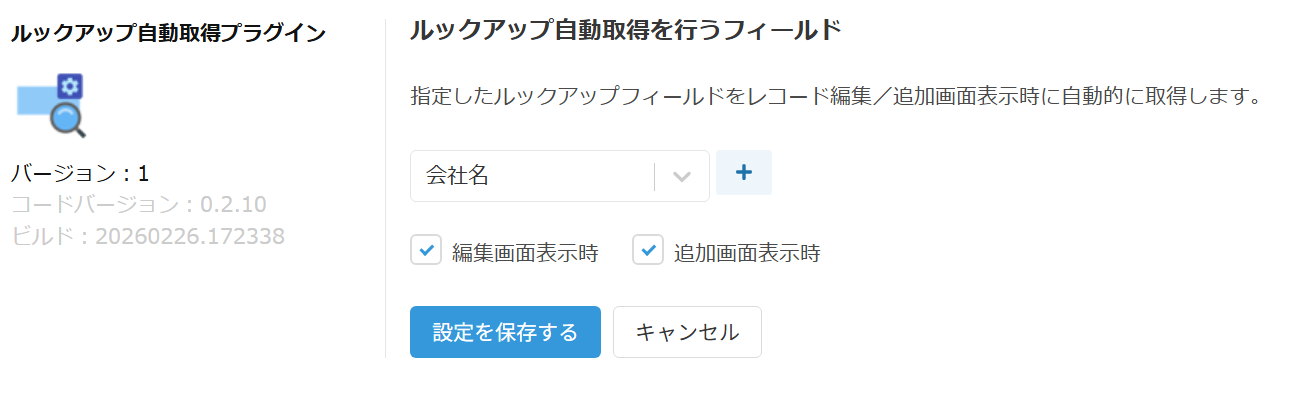 プラグイン設定画面の全体像