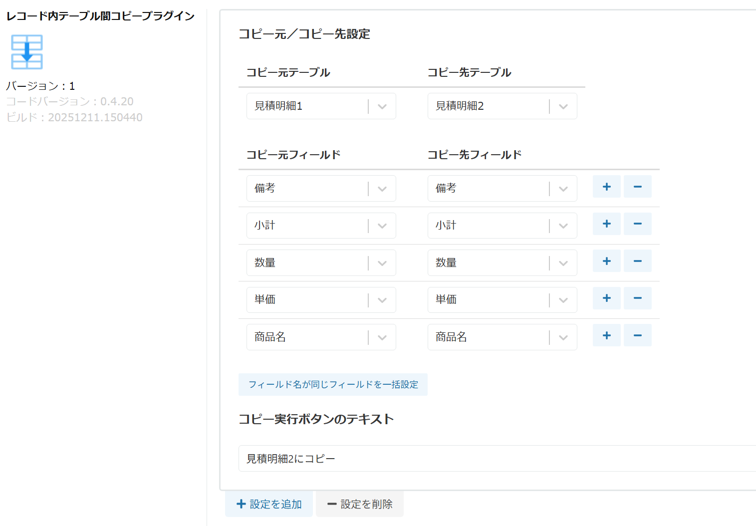 プラグイン設定画面の全体像