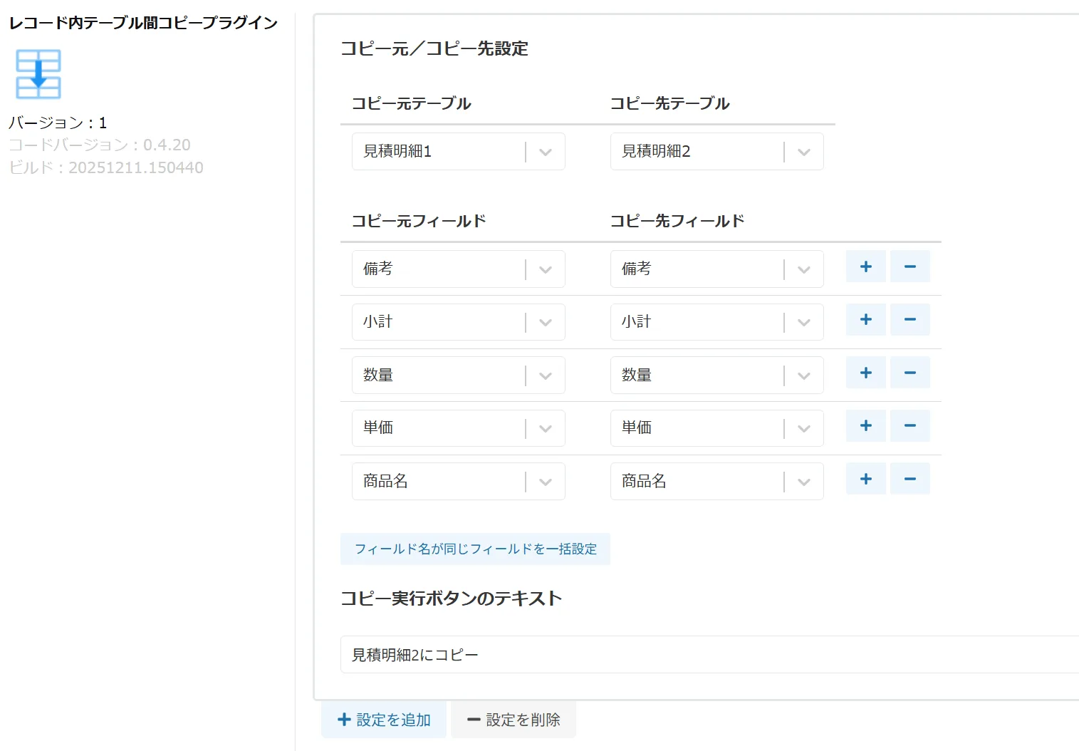 プラグイン設定画面の全体像