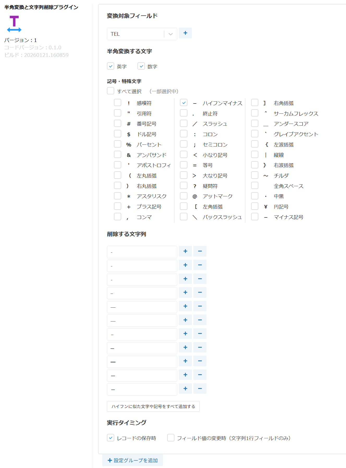 プラグイン設定画面の全体像