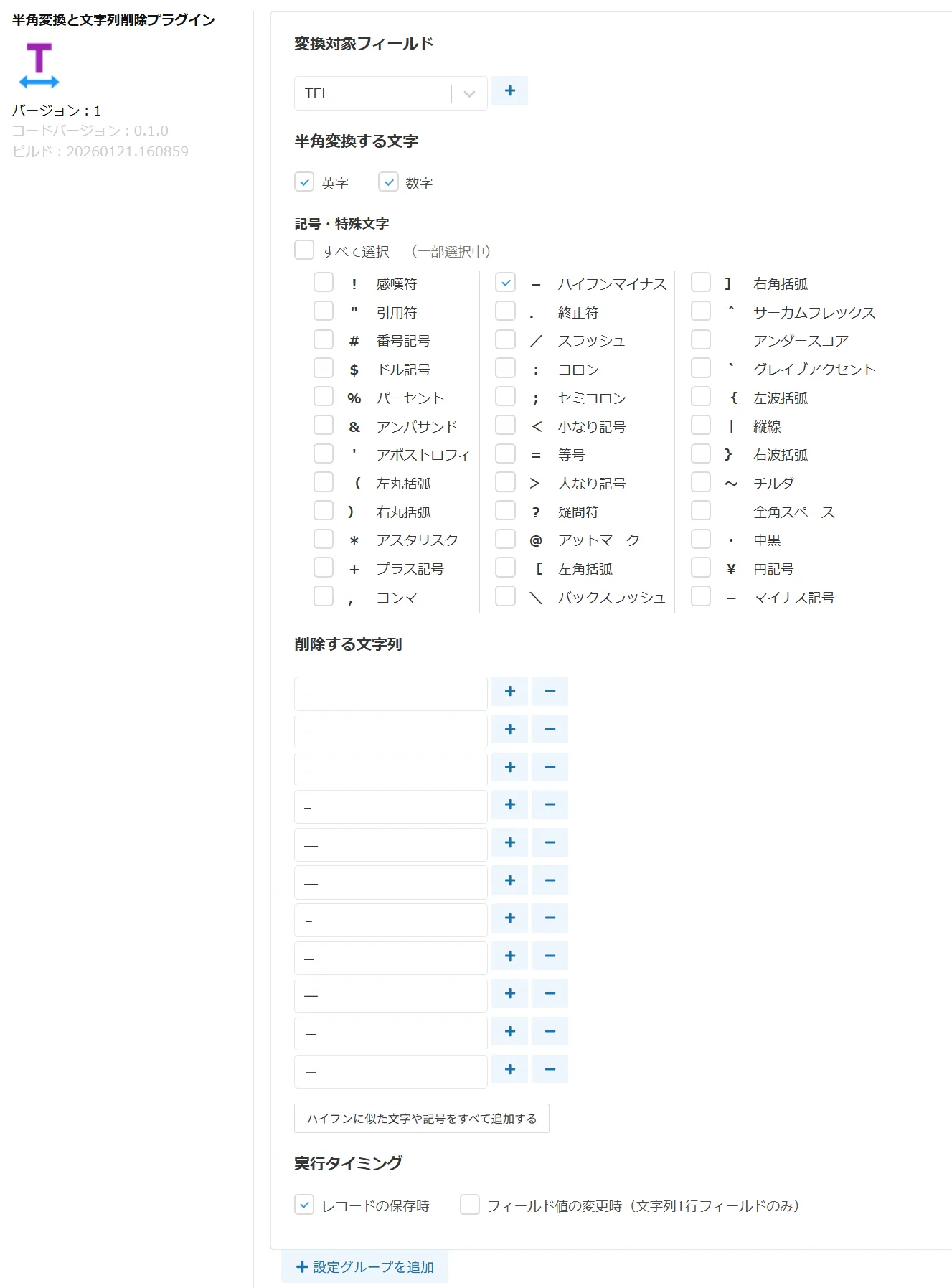 プラグイン設定画面の全体像
