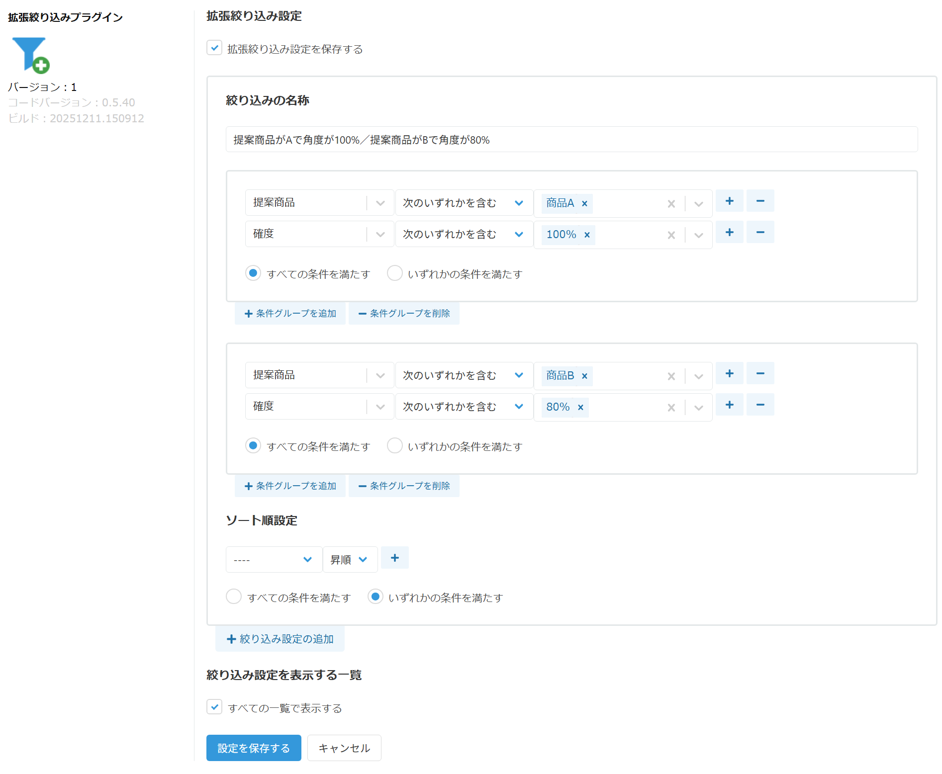 プラグイン設定画面の全体像