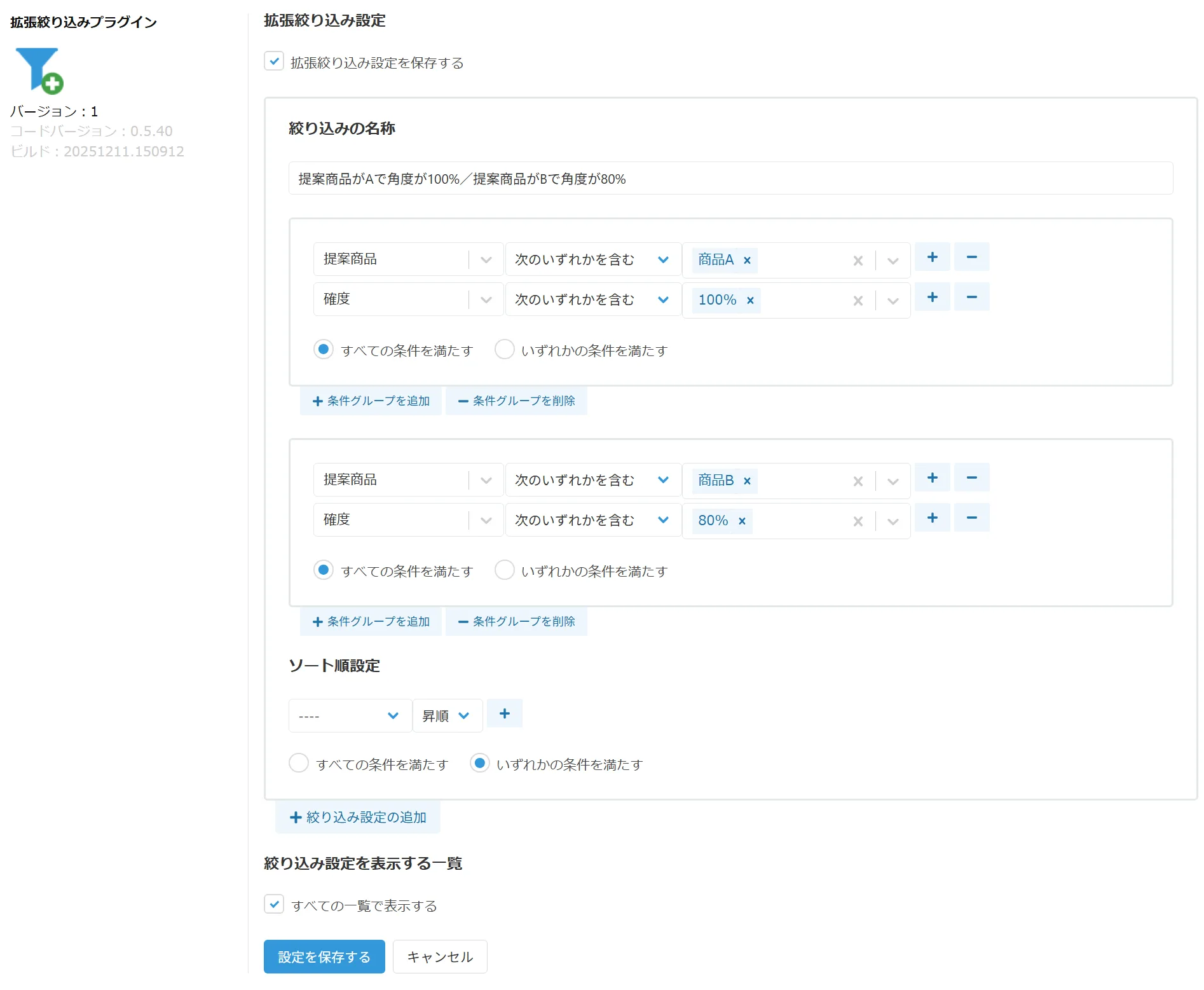 プラグイン設定画面の全体像