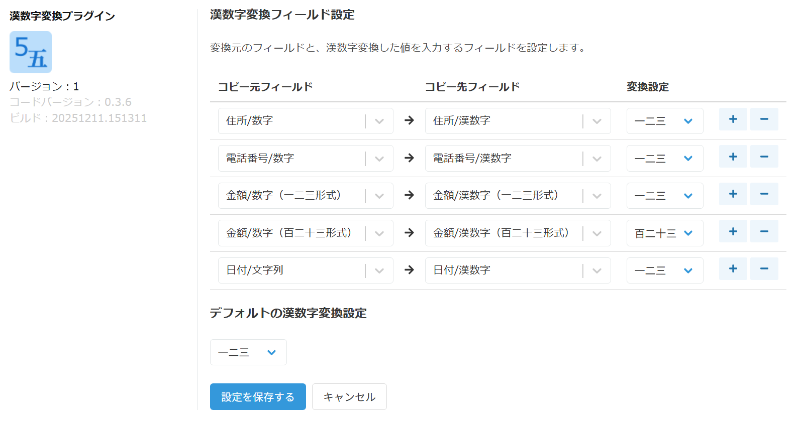 プラグイン設定画面の全体像