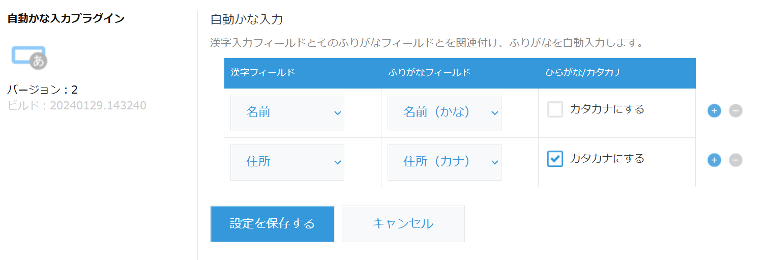 プラグイン設定画面の全体像
