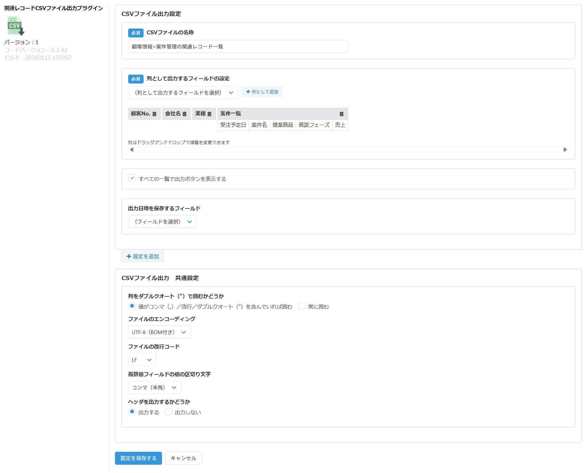 プラグイン設定画面の全体像