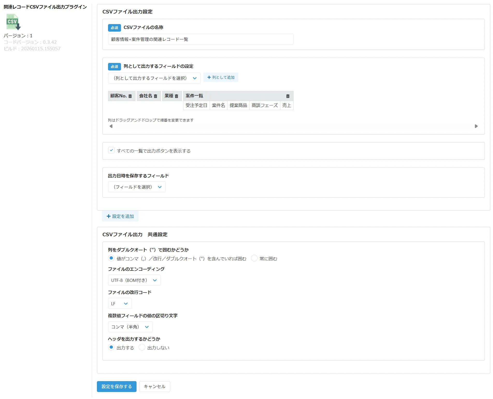 プラグイン設定画面の全体像