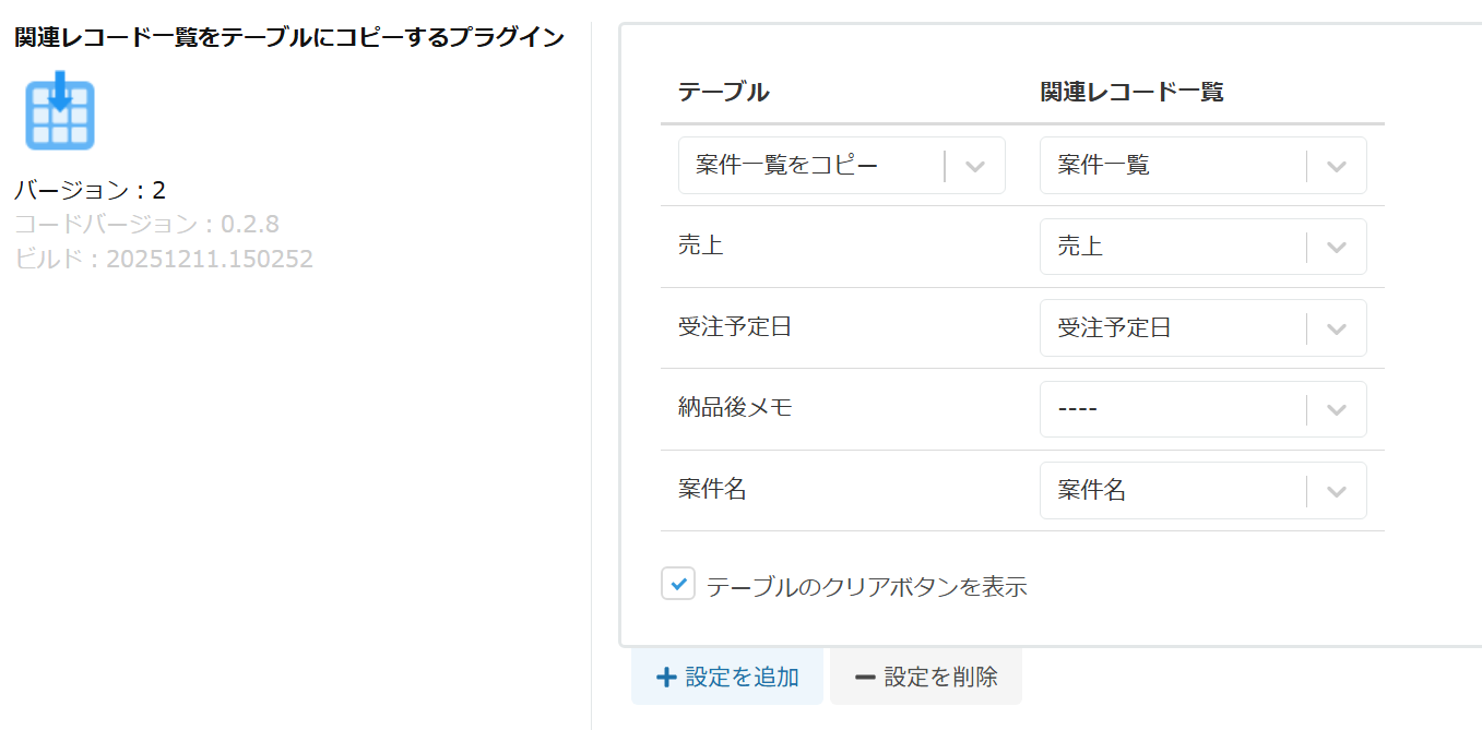 プラグイン設定画面の全体像