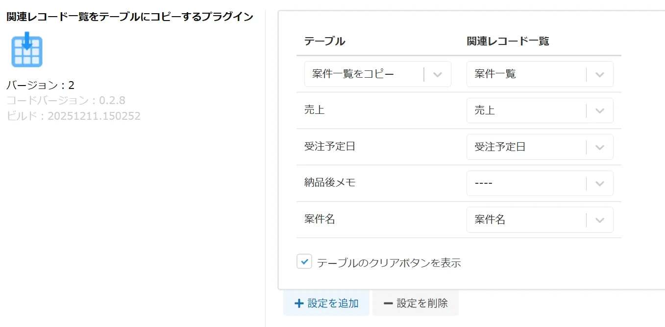 プラグイン設定画面の全体像
