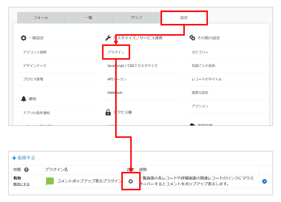 アプリの設定画面からプラグイン設定画面を開く手順
