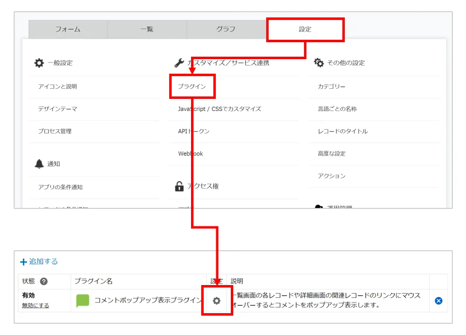 アプリの設定画面からプラグイン設定画面を開く手順