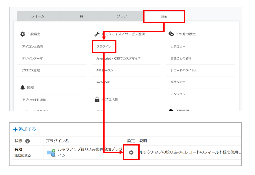 アプリの設定からプラグイン設定画面を開くところ