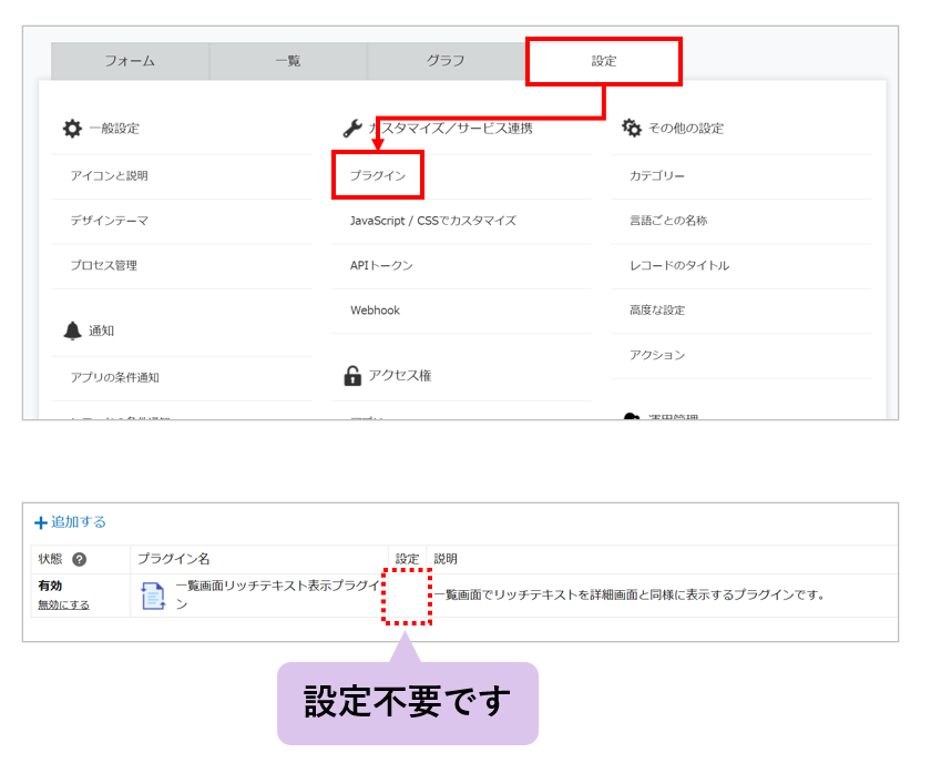 kintoneアプリの設定画面でプラグインを追加する手順