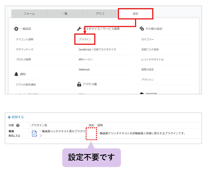 kintoneアプリの設定画面でプラグインを追加する手順