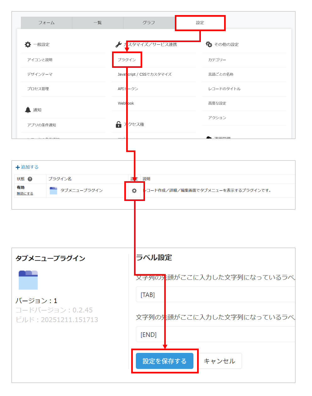 プラグインの設定内容を確認して「設定を保存する」をクリックする画面