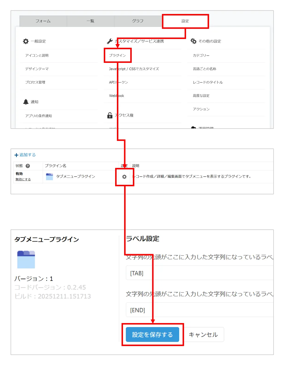 プラグインの設定内容を確認して「設定を保存する」をクリックする画面