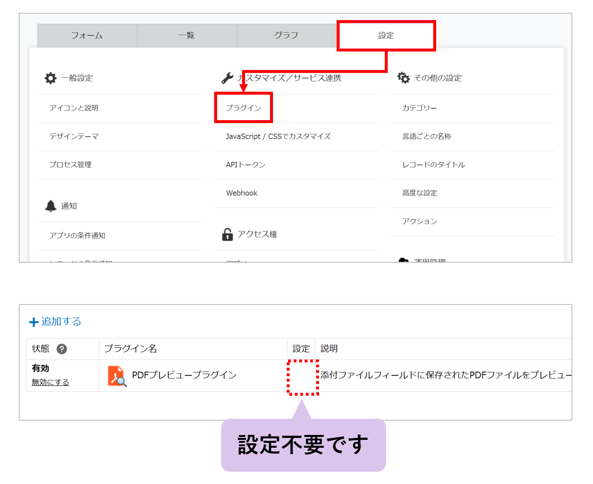 アプリのプラグイン設定を開く場所