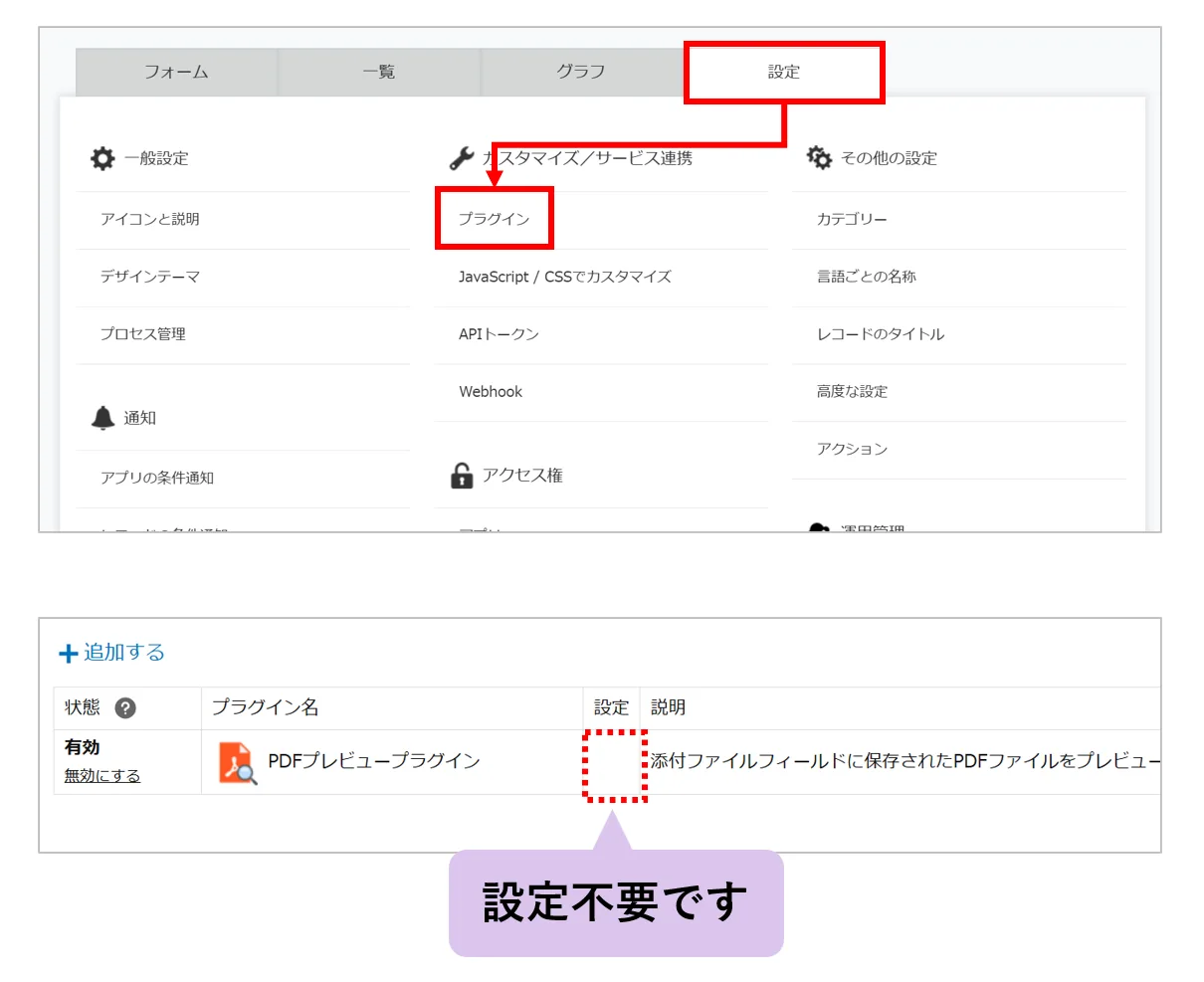 アプリのプラグイン設定を開く場所