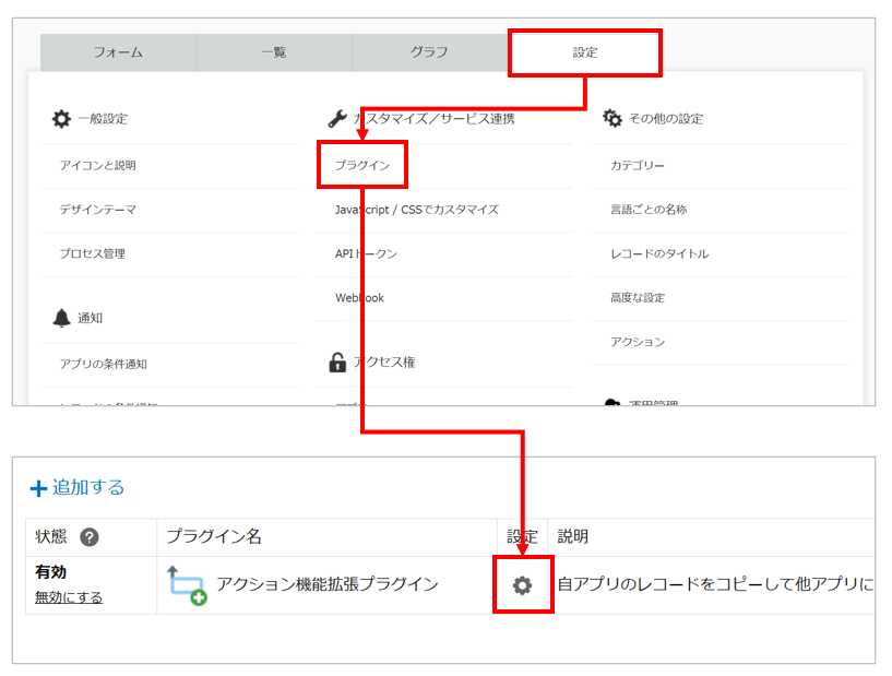 kintoneアプリのアプリ設定からプラグイン設定画面を開くまでの手順