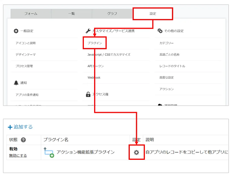 kintoneアプリのアプリ設定からプラグイン設定画面を開くまでの手順