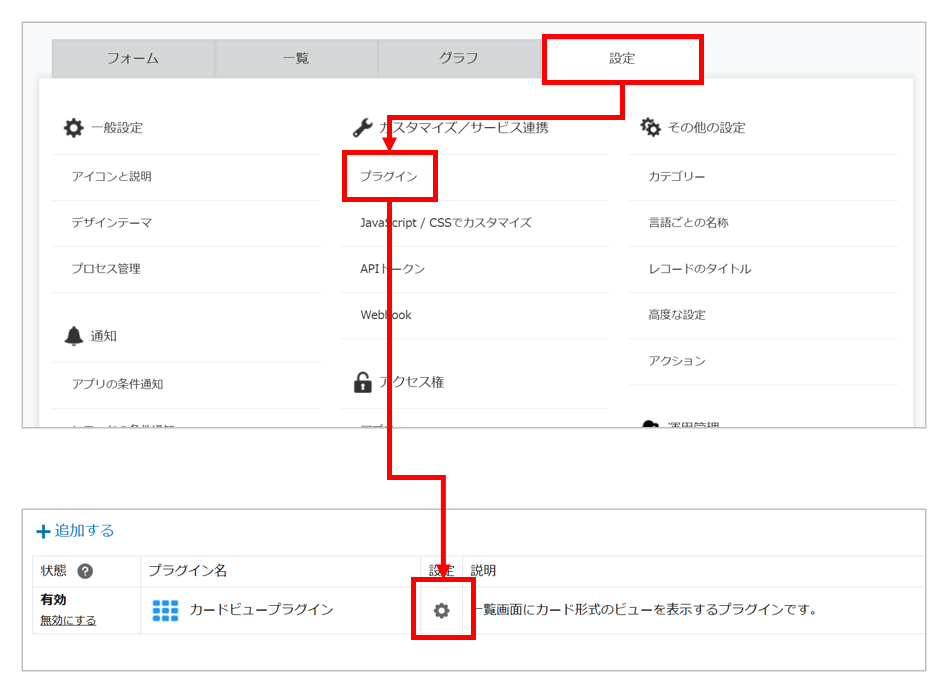 プラグイン設定画面を開くところ