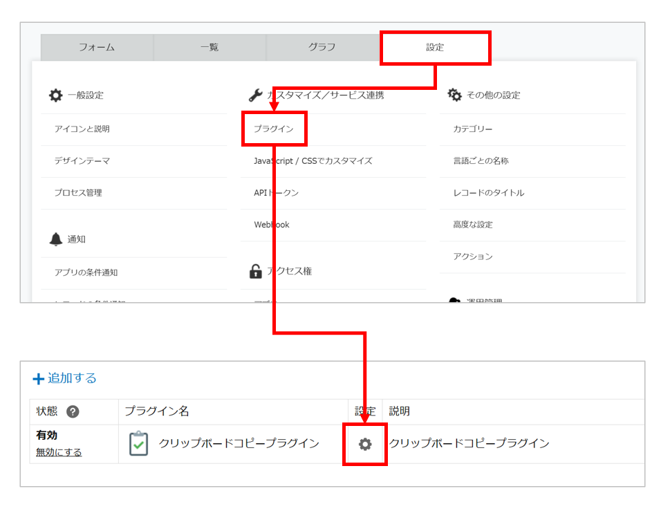 プラグインの設定画面を開く操作