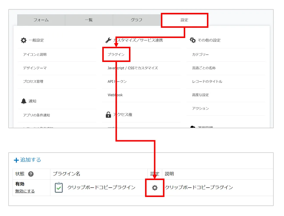 プラグインの設定画面を開く操作