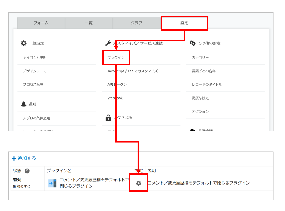 アプリの設定画面からプラグイン設定画面を開く