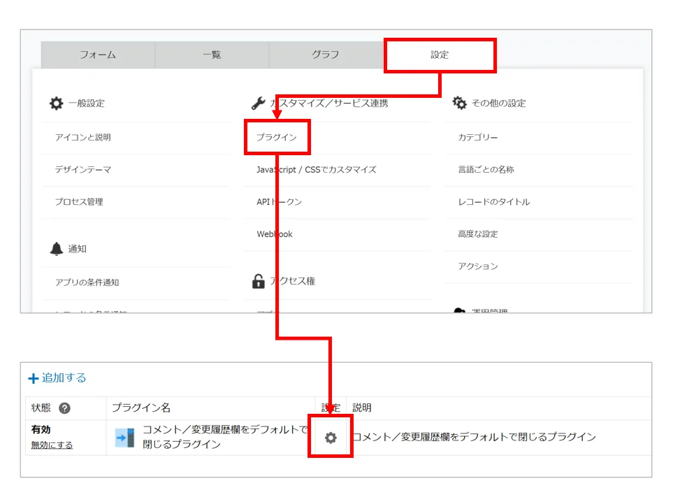 アプリの設定画面からプラグイン設定画面を開く