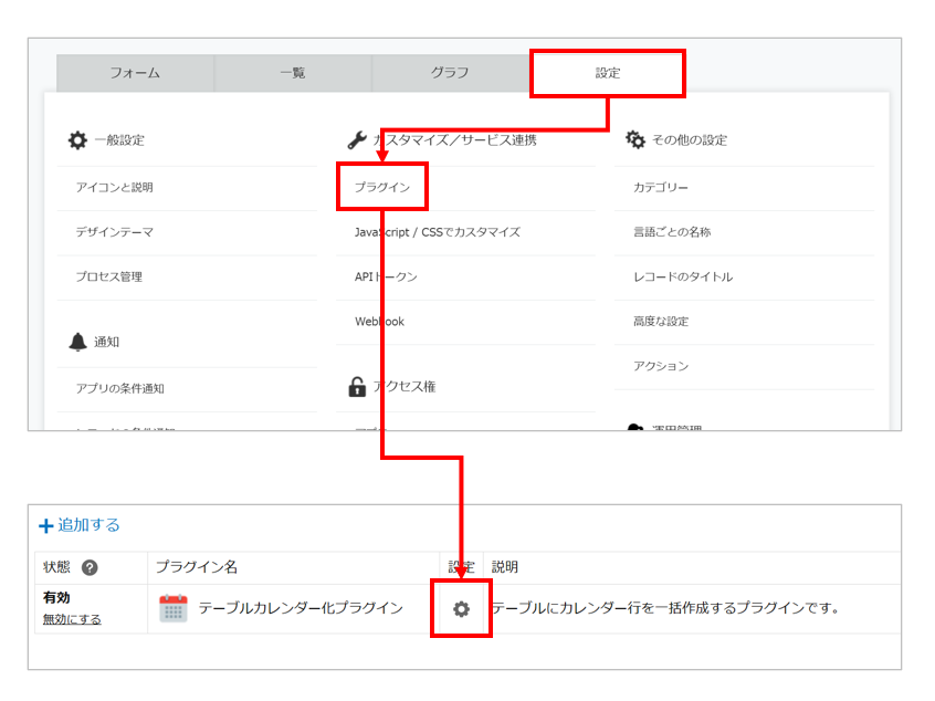 プラグイン設定画面を開くところ