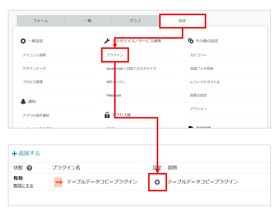 プラグイン設定画面を開く操作