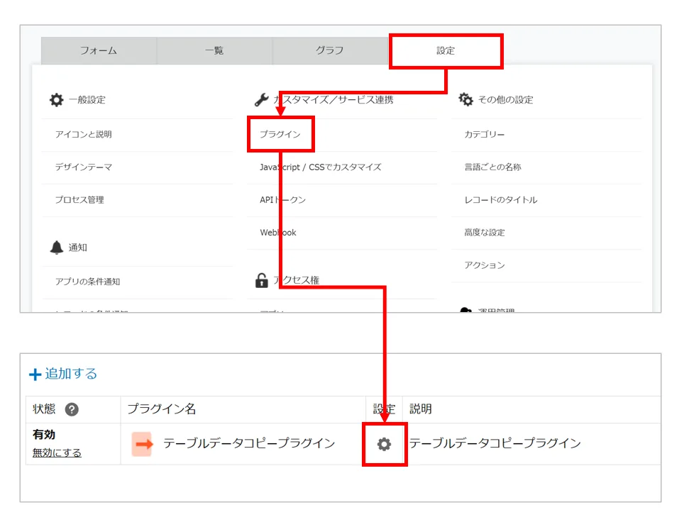プラグイン設定画面を開く操作