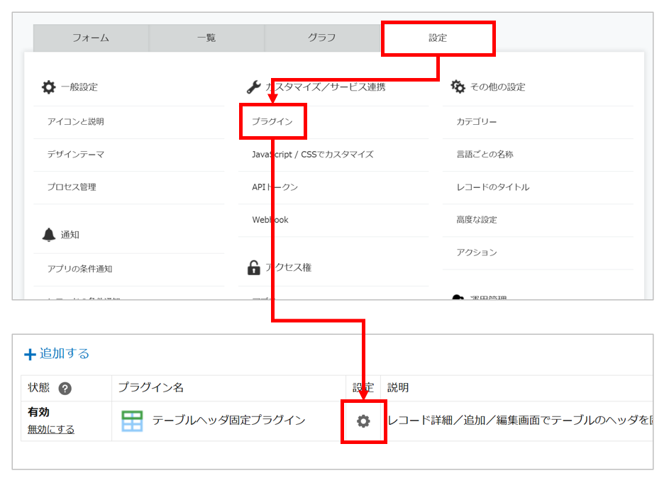 プラグイン設定の開き方