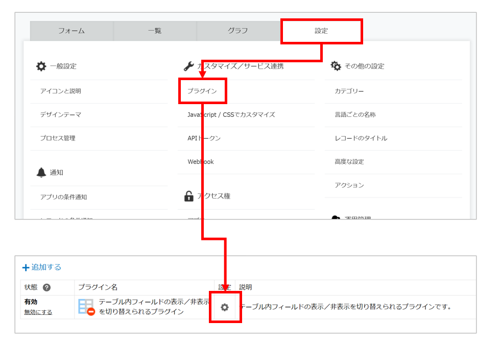 プラグインの設定画面を開く操作