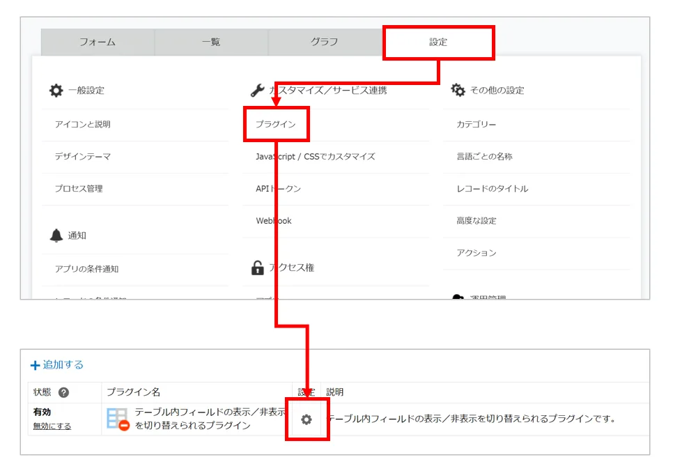 プラグインの設定画面を開く操作