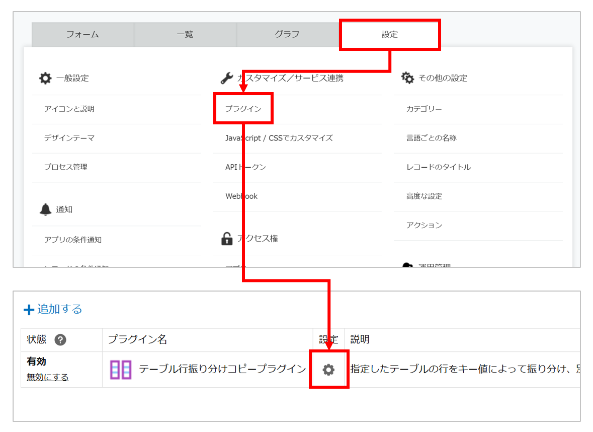 プラグイン設定画面を開くところ