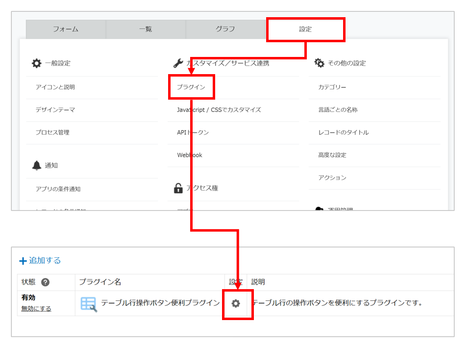 プラグイン設定画面を開くところ