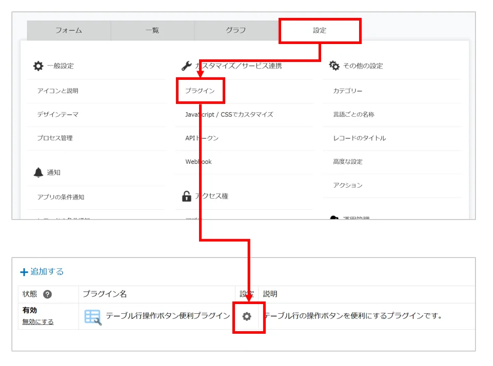 プラグイン設定画面を開くところ