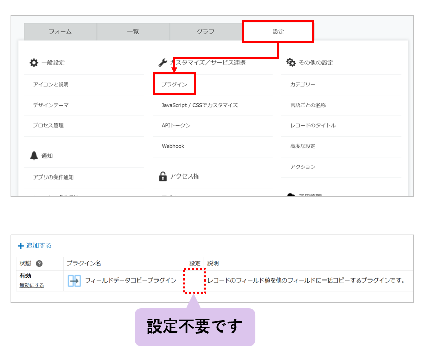 kintoneのアプリ設定からプラグインをインストールする手順