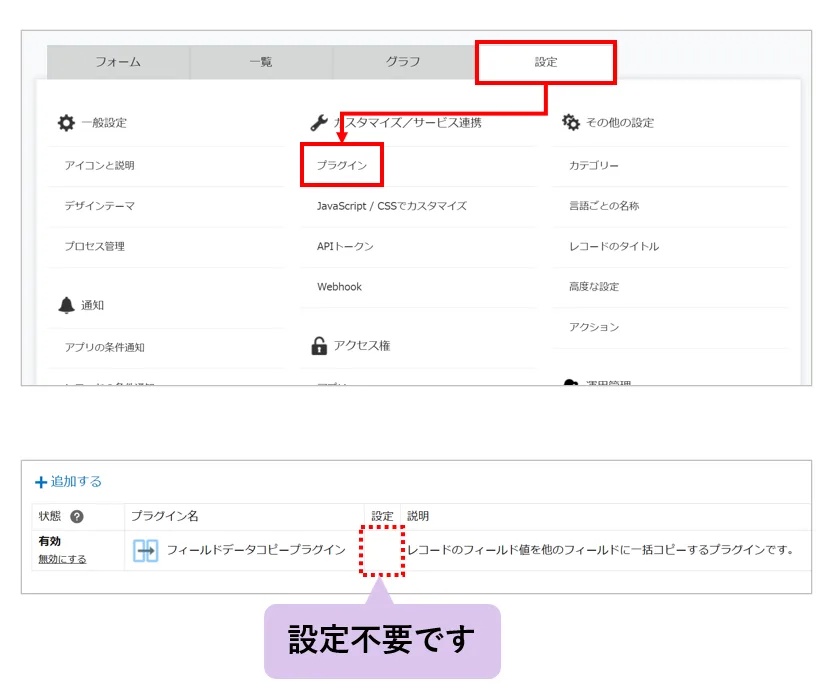 kintoneのアプリ設定からプラグインをインストールする手順