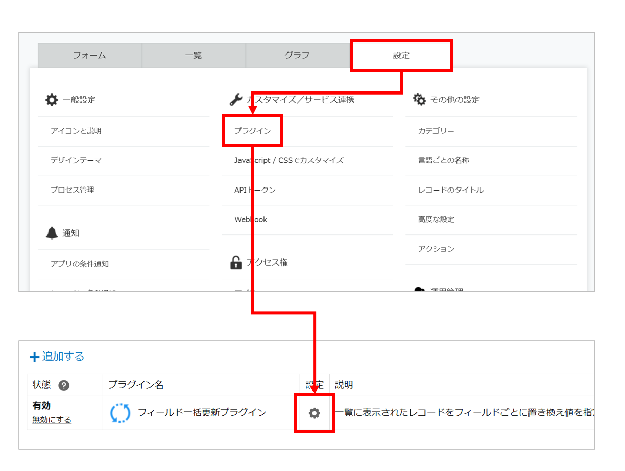 アプリの設定からプラグイン設定画面を開くところ