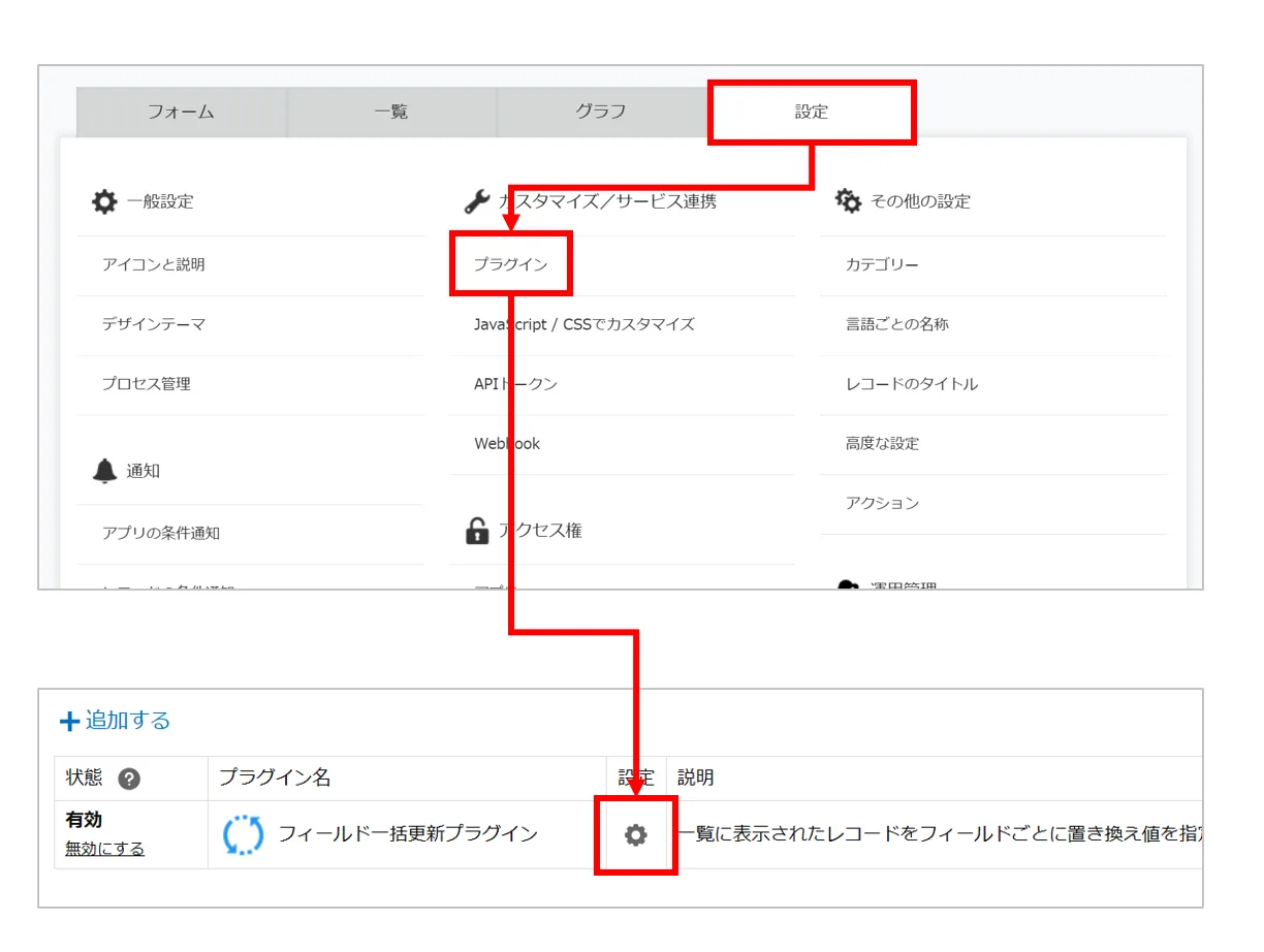 アプリの設定からプラグイン設定画面を開くところ