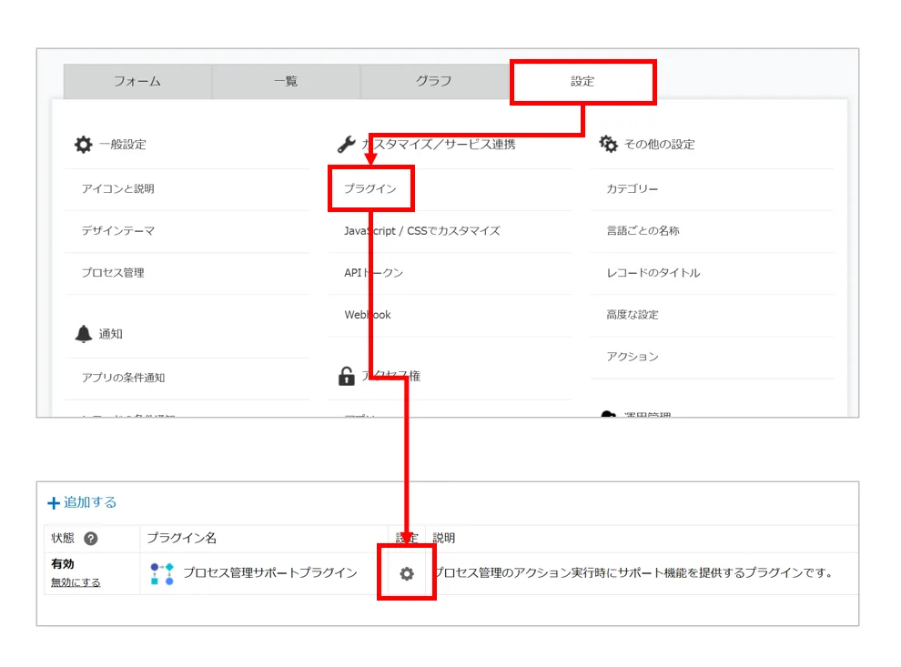 プラグイン設定を開く手順