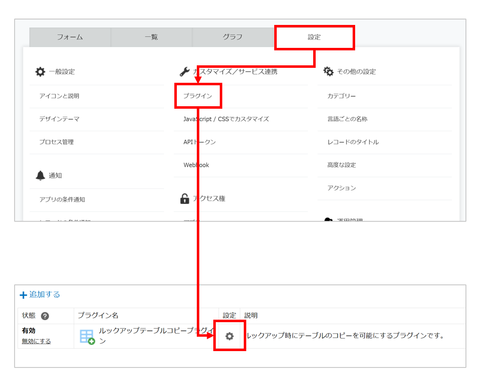 プラグイン設定画面を開くところ