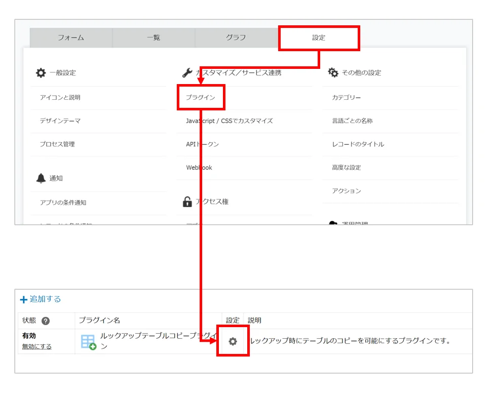 プラグイン設定画面を開くところ