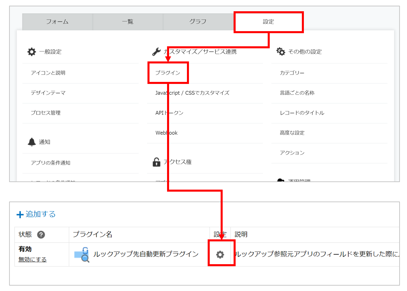 kintoneアプリの設定からプラグイン設定を開く手順